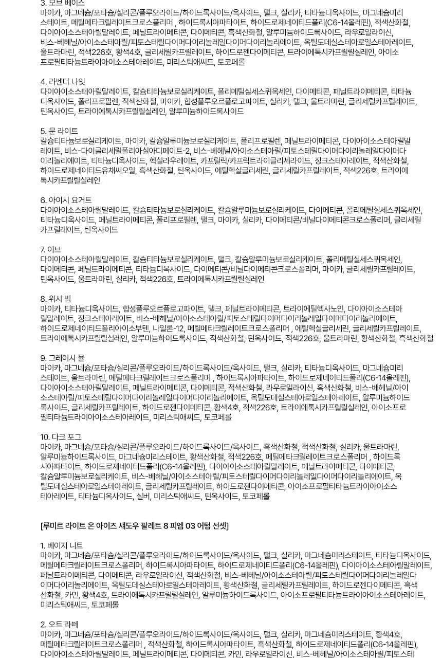 [아이프라이머기획] 루미르 라이트 온 아이즈 섀도우 팔레트 상세페이지 52